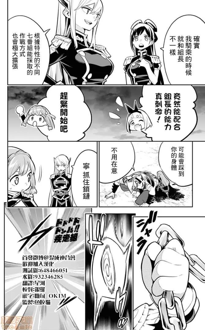 魔都精兵的奴隸 魔都精兵的奴隸 21-30 第74页