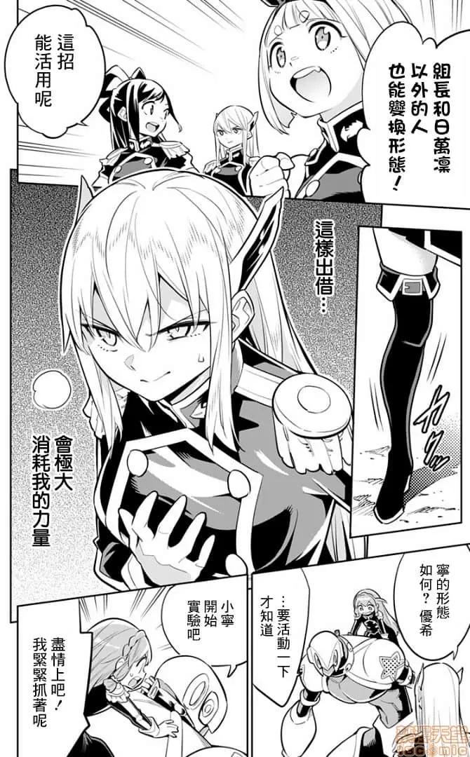 魔都精兵的奴隸 魔都精兵的奴隸 21-30 第76页