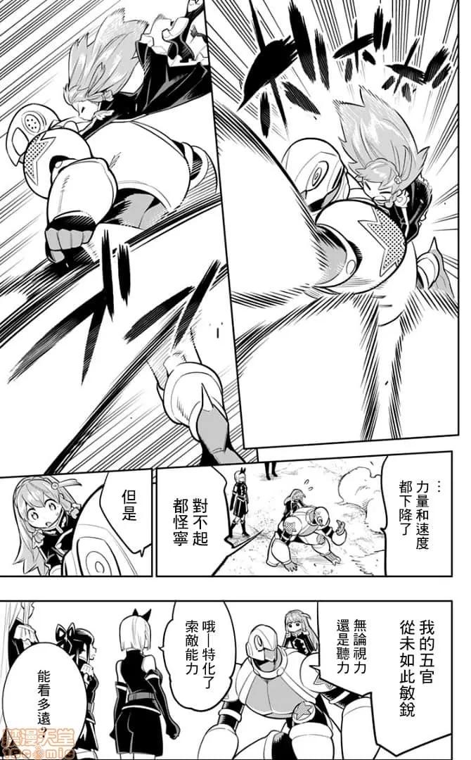 魔都精兵的奴隸 魔都精兵的奴隸 21-30 第77页