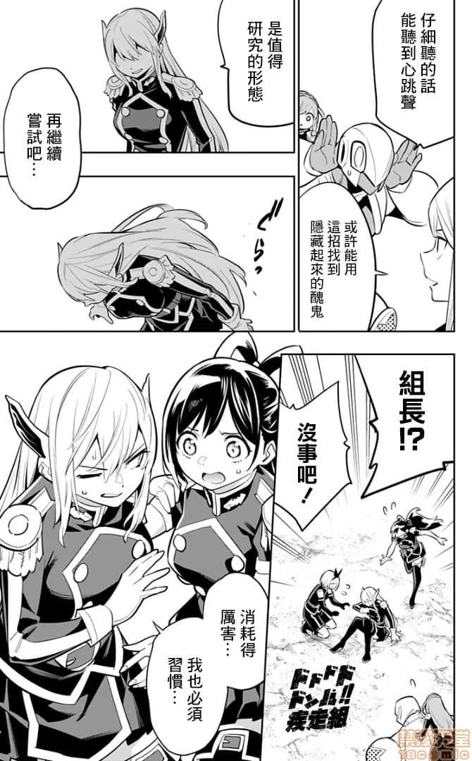 魔都精兵的奴隸 魔都精兵的奴隸 21-30 第81页