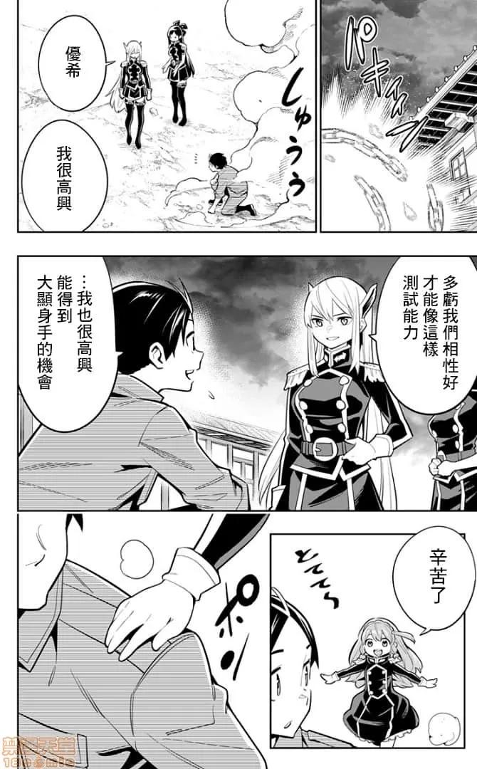 魔都精兵的奴隸 魔都精兵的奴隸 21-30 第82页
