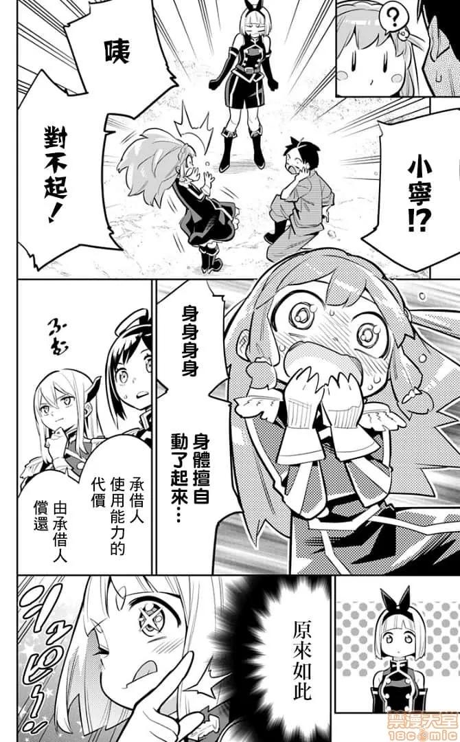 魔都精兵的奴隸 魔都精兵的奴隸 21-30 第84页
