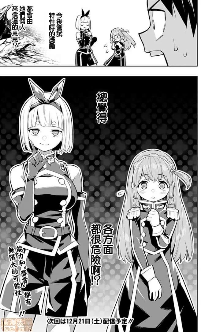 魔都精兵的奴隸 魔都精兵的奴隸 21-30 第85页
