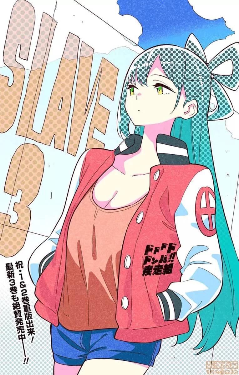 魔都精兵的奴隸 魔都精兵的奴隸 21-30 第86页