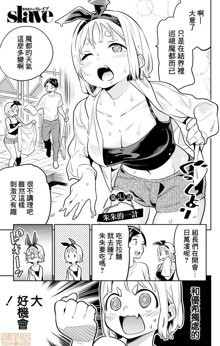 魔都精兵的奴隸 魔都精兵的奴隸 21-30 第87页