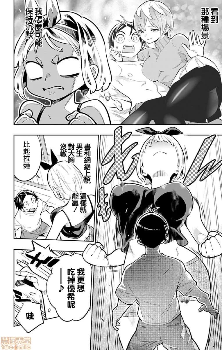 魔都精兵的奴隸 魔都精兵的奴隸 21-30 第88页