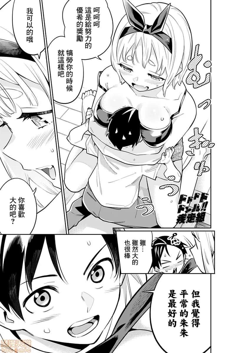 魔都精兵的奴隸 魔都精兵的奴隸 21-30 第89页