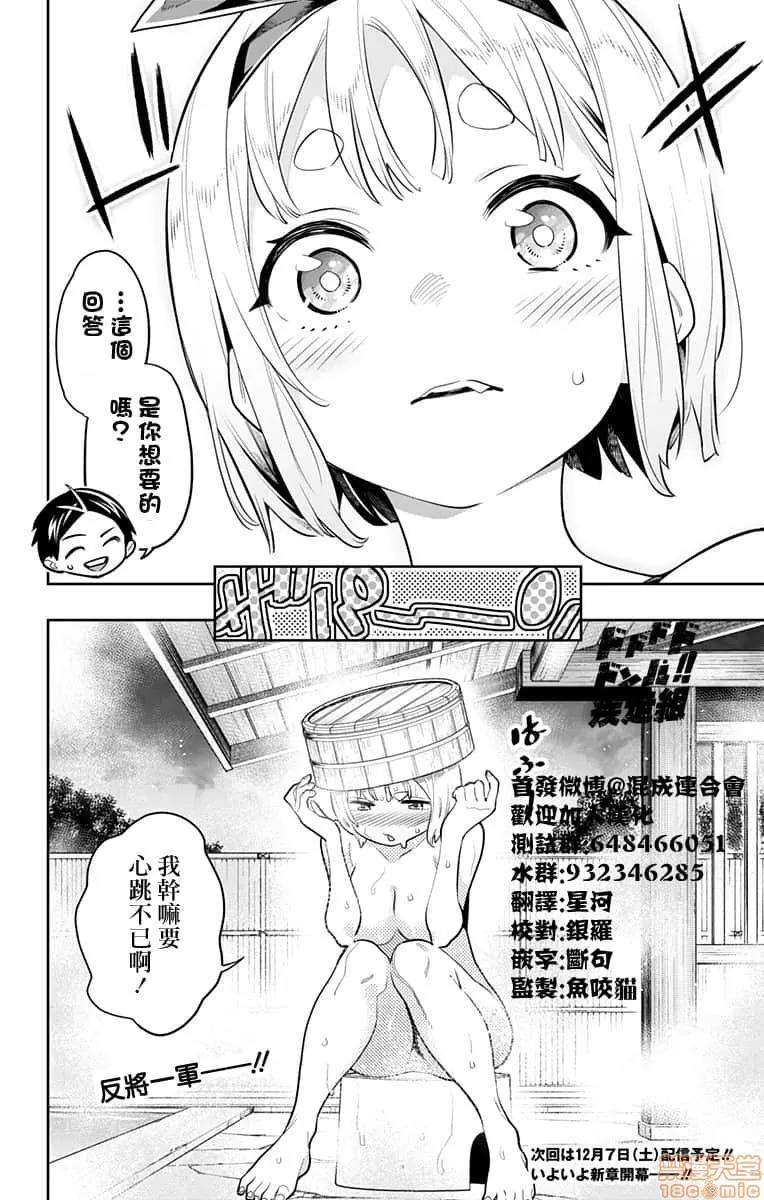 魔都精兵的奴隸 魔都精兵的奴隸 21-30 第90页