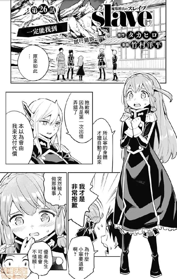 魔都精兵的奴隸 魔都精兵的奴隸 21-30 第91页