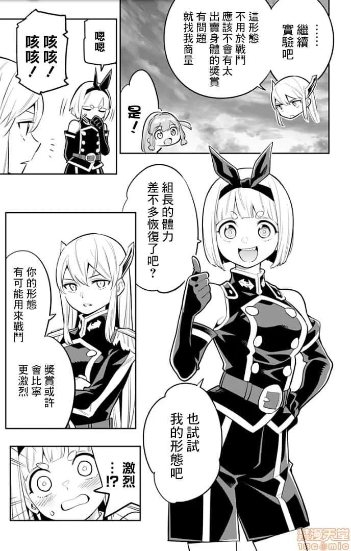 魔都精兵的奴隸 魔都精兵的奴隸 21-30 第93页