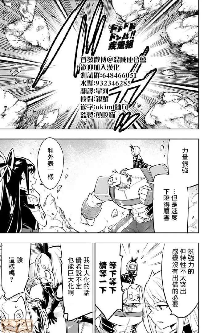魔都精兵的奴隸 魔都精兵的奴隸 21-30 第97页