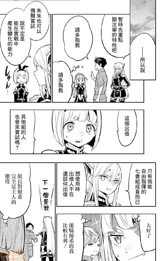 魔都精兵的奴隸 魔都精兵的奴隸 21-30 第99页