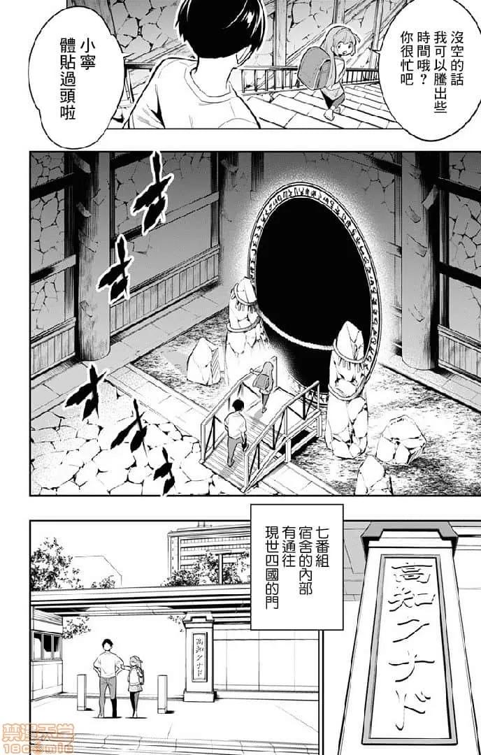 魔都精兵的奴隸 魔都精兵的奴隸 21-30 第102页