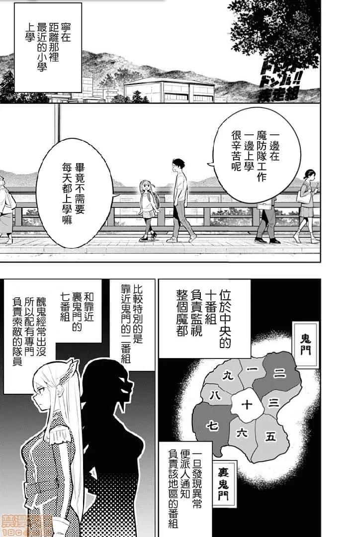魔都精兵的奴隸 魔都精兵的奴隸 21-30 第103页