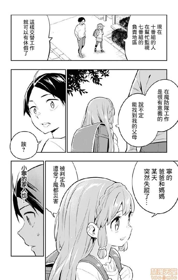 魔都精兵的奴隸 魔都精兵的奴隸 21-30 第104页