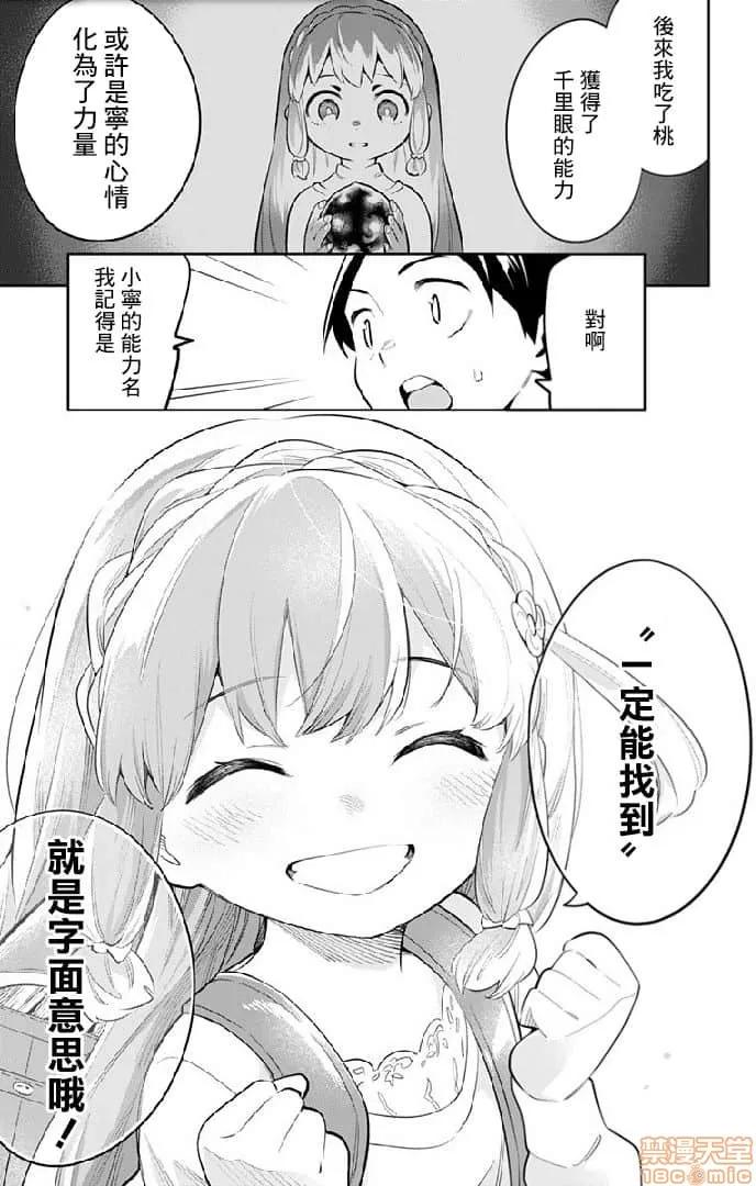 魔都精兵的奴隸 魔都精兵的奴隸 21-30 第105页