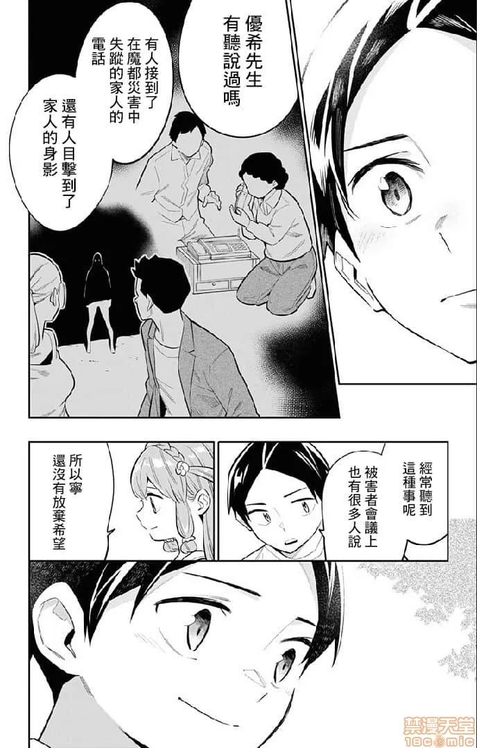 魔都精兵的奴隸 魔都精兵的奴隸 21-30 第106页