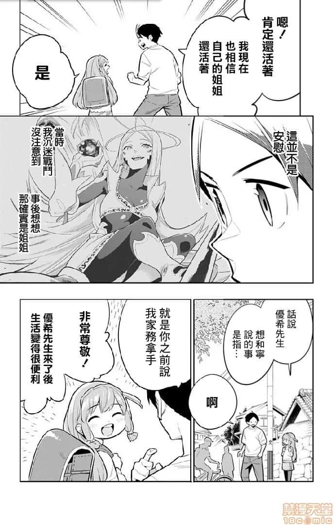 魔都精兵的奴隸 魔都精兵的奴隸 21-30 第107页