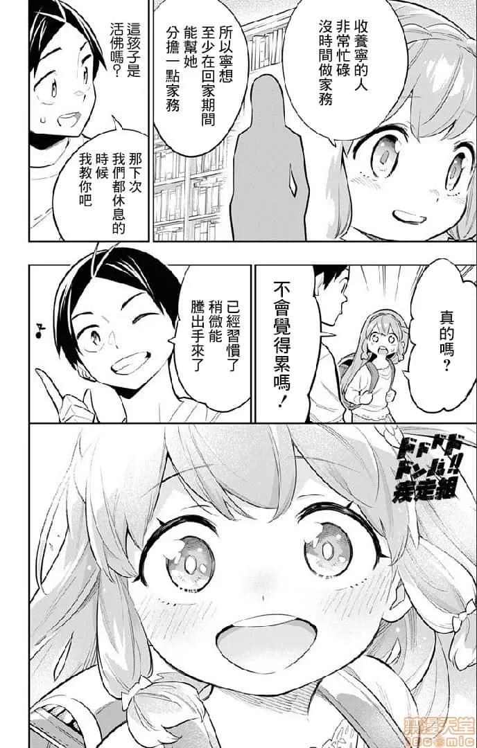 魔都精兵的奴隸 魔都精兵的奴隸 21-30 第108页