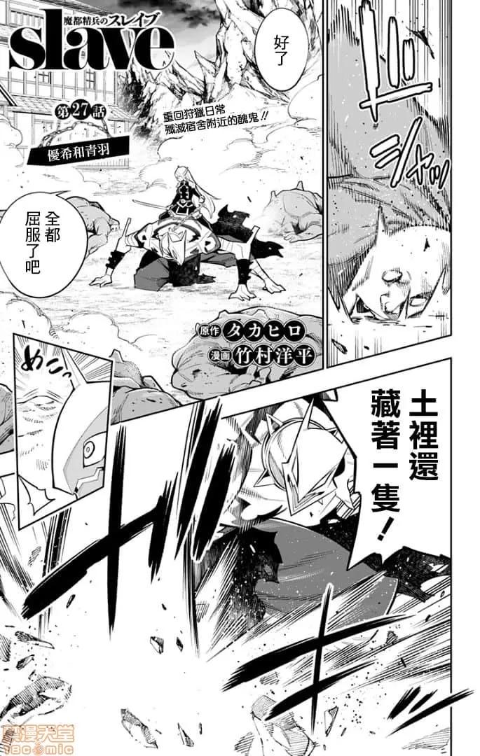 魔都精兵的奴隸 魔都精兵的奴隸 21-30 第112页