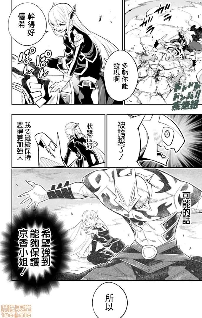 魔都精兵的奴隸 魔都精兵的奴隸 21-30 第113页