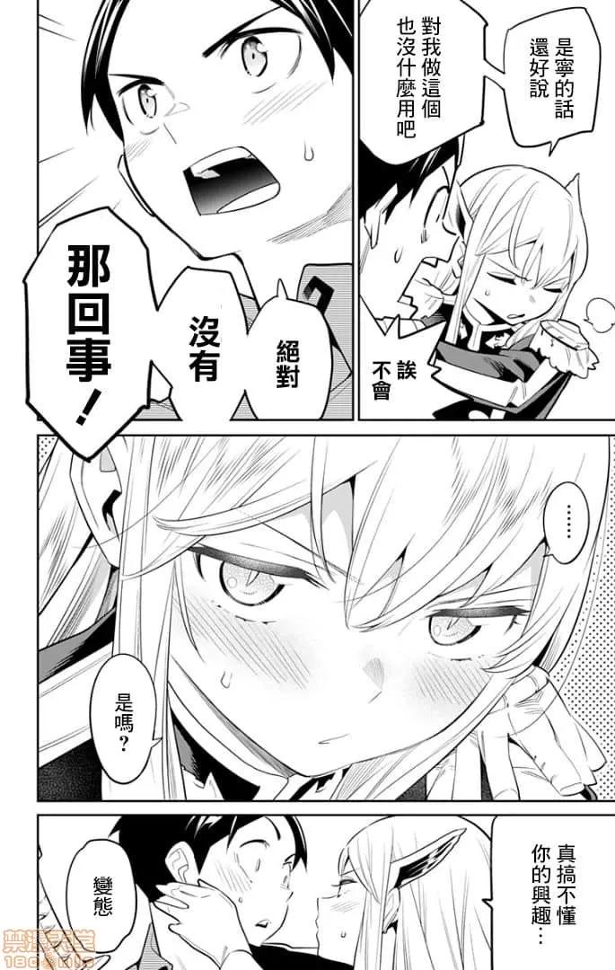 魔都精兵的奴隸 魔都精兵的奴隸 21-30 第115页
