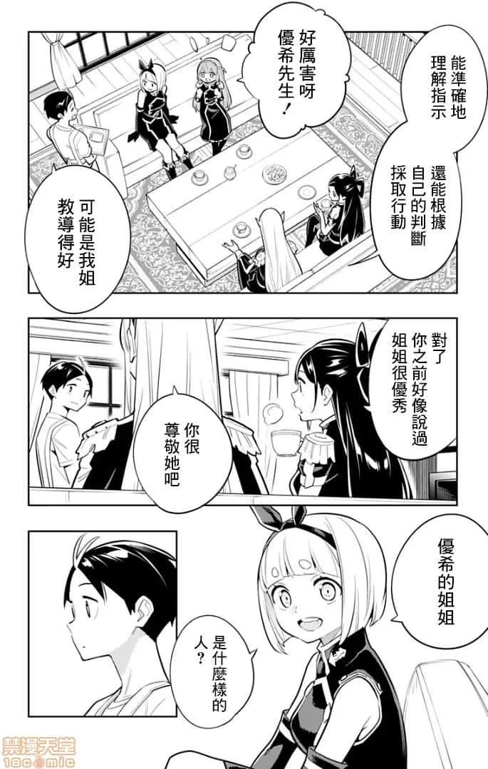 魔都精兵的奴隸 魔都精兵的奴隸 21-30 第117页