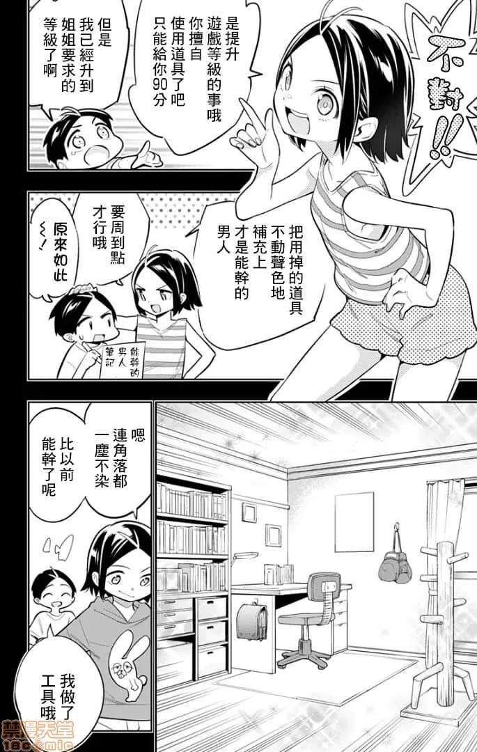魔都精兵的奴隸 魔都精兵的奴隸 21-30 第119页
