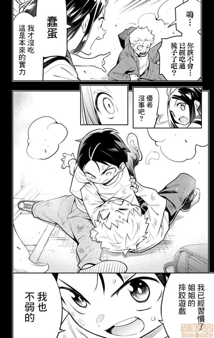 魔都精兵的奴隸 魔都精兵的奴隸 21-30 第123页