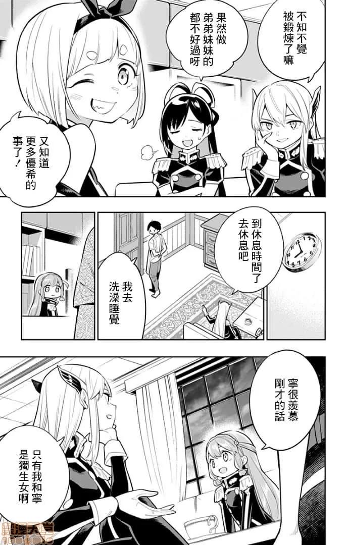 魔都精兵的奴隸 魔都精兵的奴隸 21-30 第126页