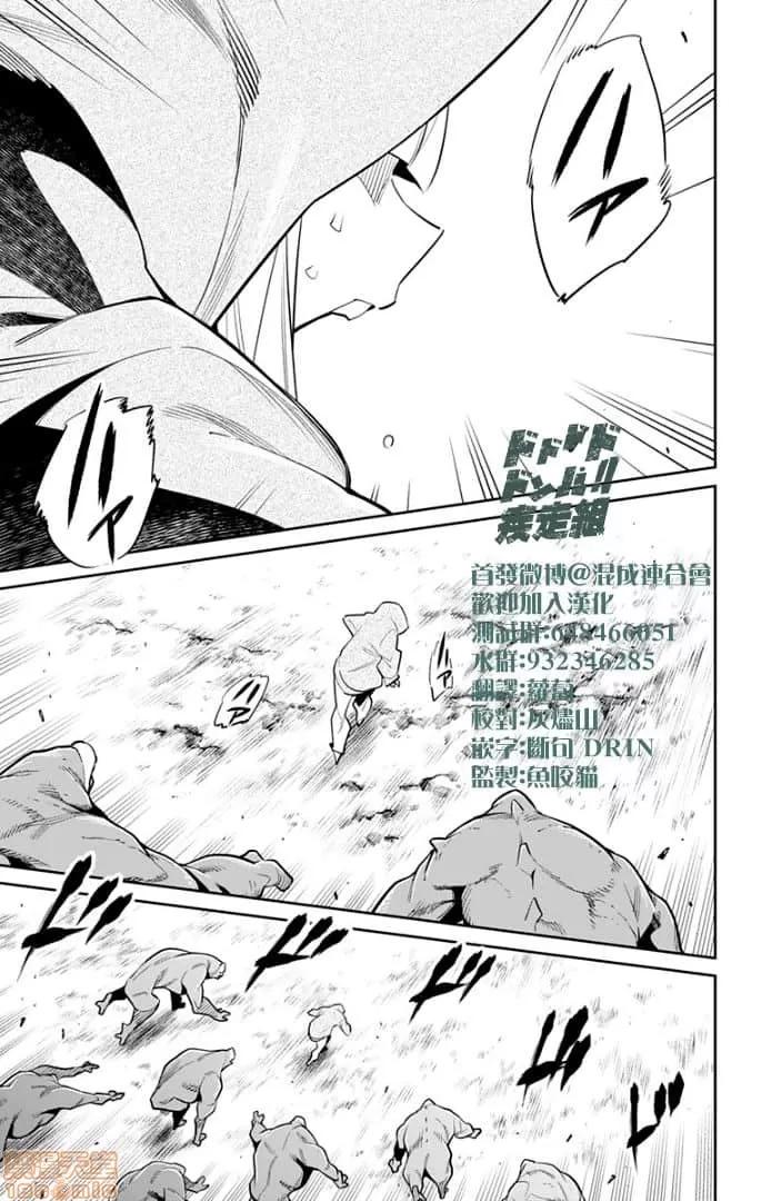 魔都精兵的奴隸 魔都精兵的奴隸 21-30 第128页