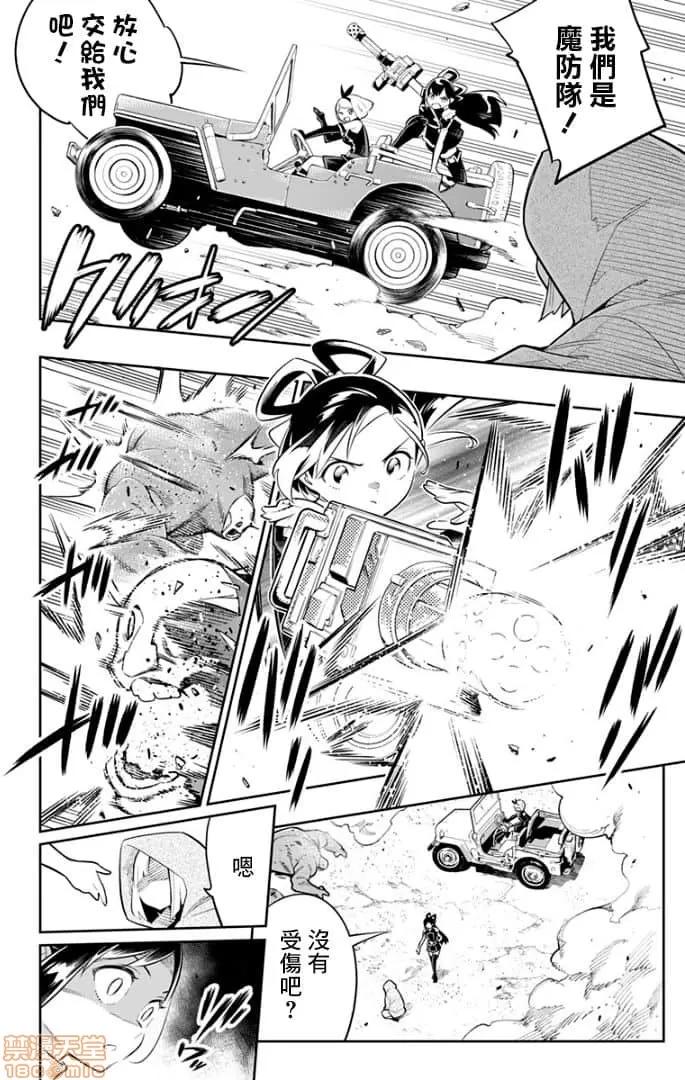 魔都精兵的奴隸 魔都精兵的奴隸 21-30 第129页