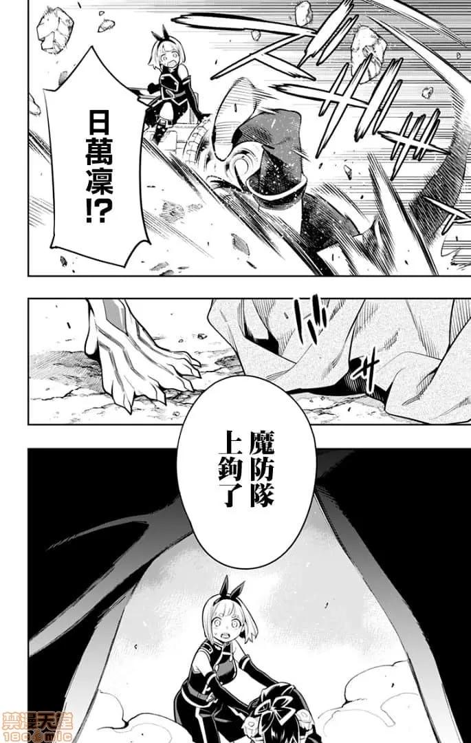 魔都精兵的奴隸 魔都精兵的奴隸 21-30 第131页
