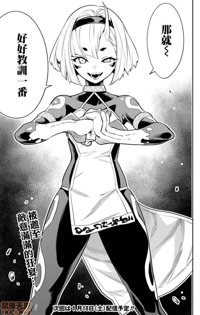 魔都精兵的奴隸 魔都精兵的奴隸 21-30 第132页