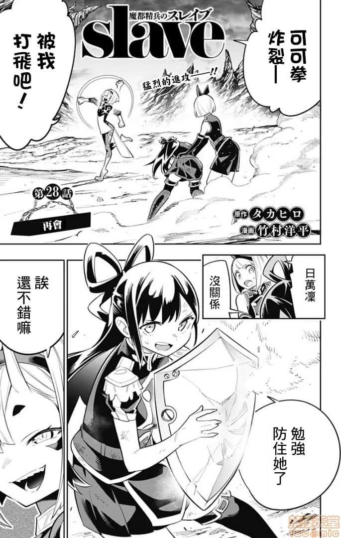 魔都精兵的奴隸 魔都精兵的奴隸 21-30 第133页