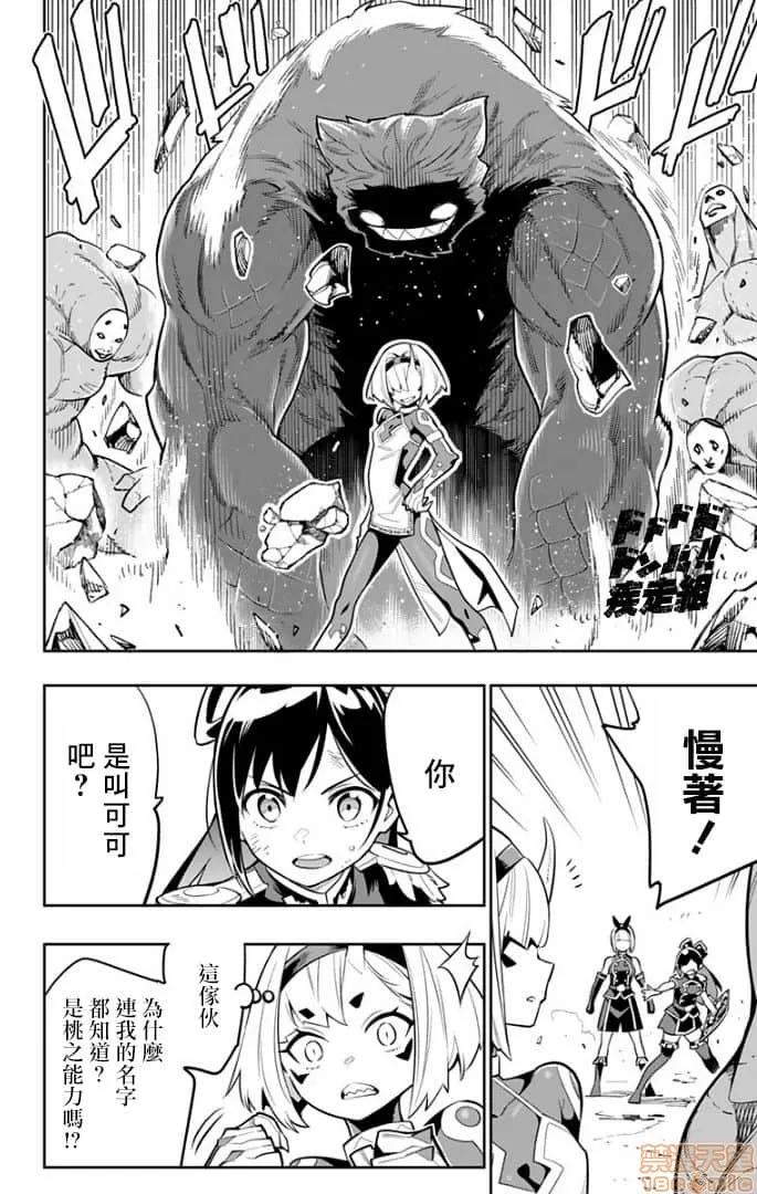魔都精兵的奴隸 魔都精兵的奴隸 21-30 第134页
