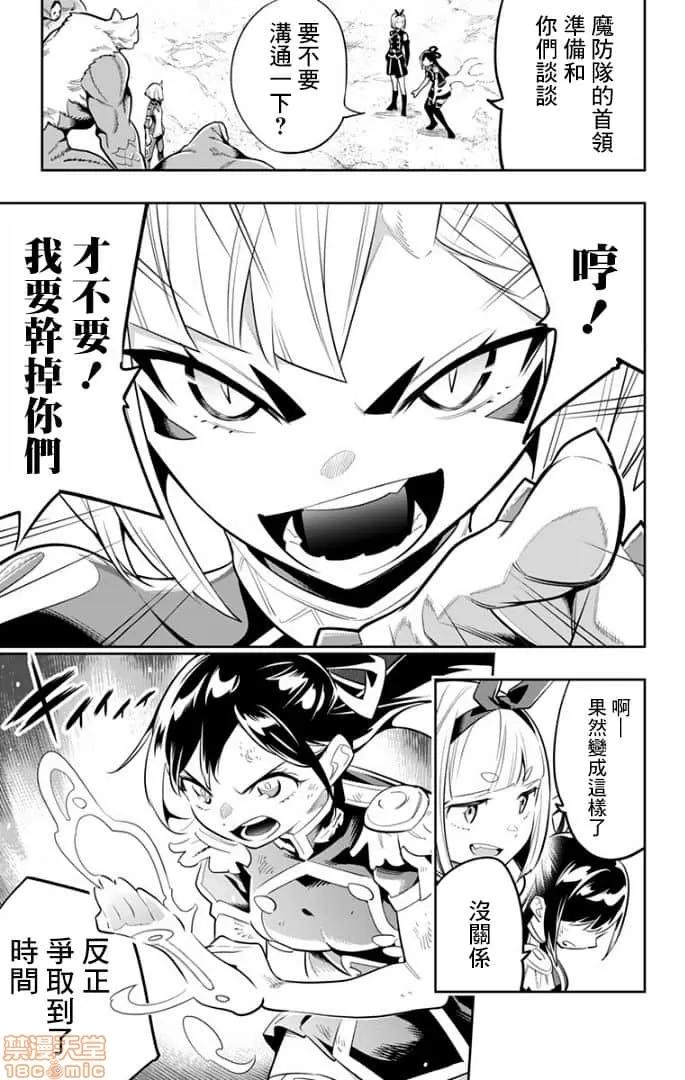 魔都精兵的奴隸 魔都精兵的奴隸 21-30 第135页