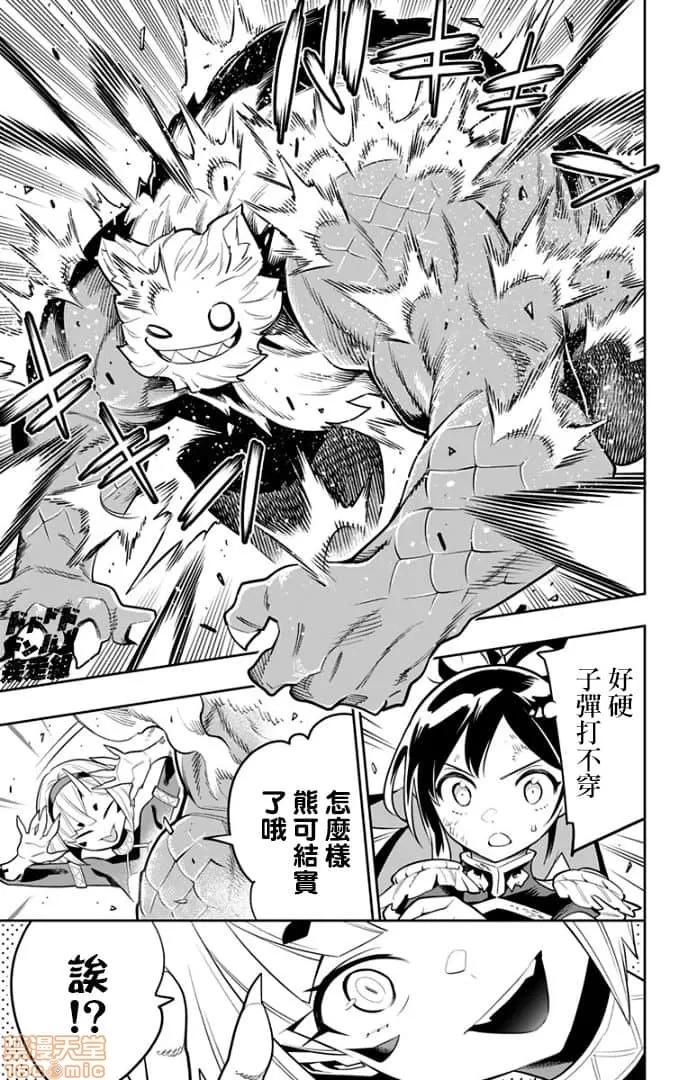 魔都精兵的奴隸 魔都精兵的奴隸 21-30 第137页