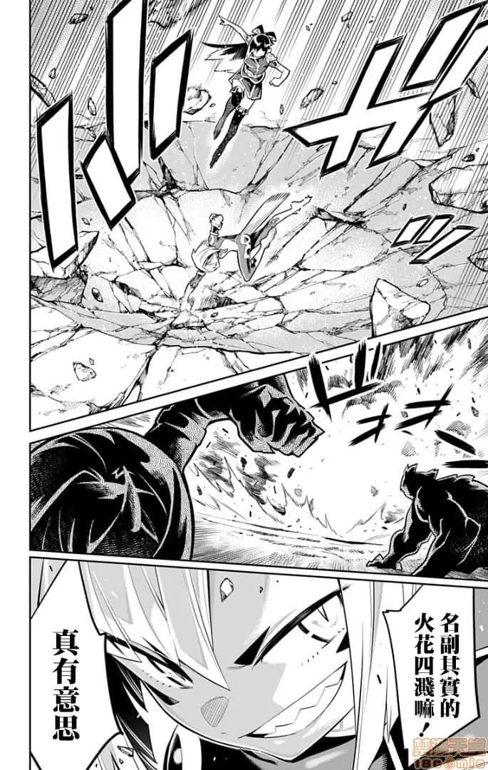 魔都精兵的奴隸 魔都精兵的奴隸 21-30 第140页