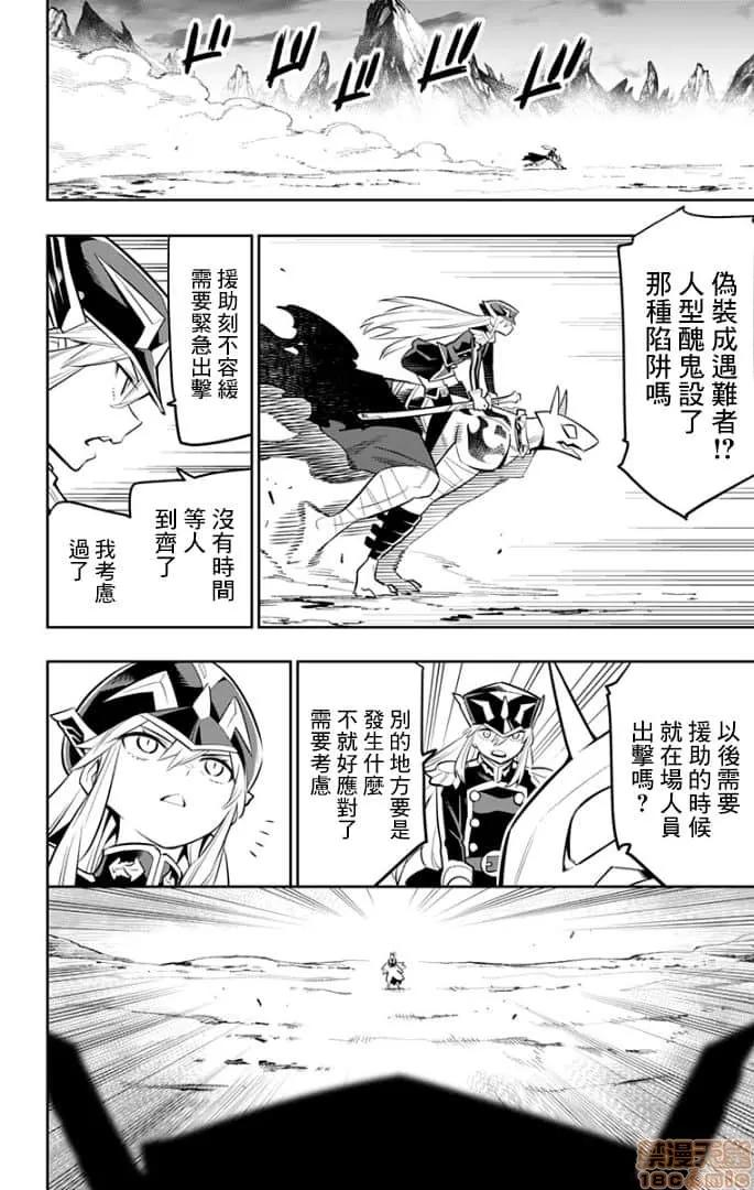 魔都精兵的奴隸 魔都精兵的奴隸 21-30 第144页