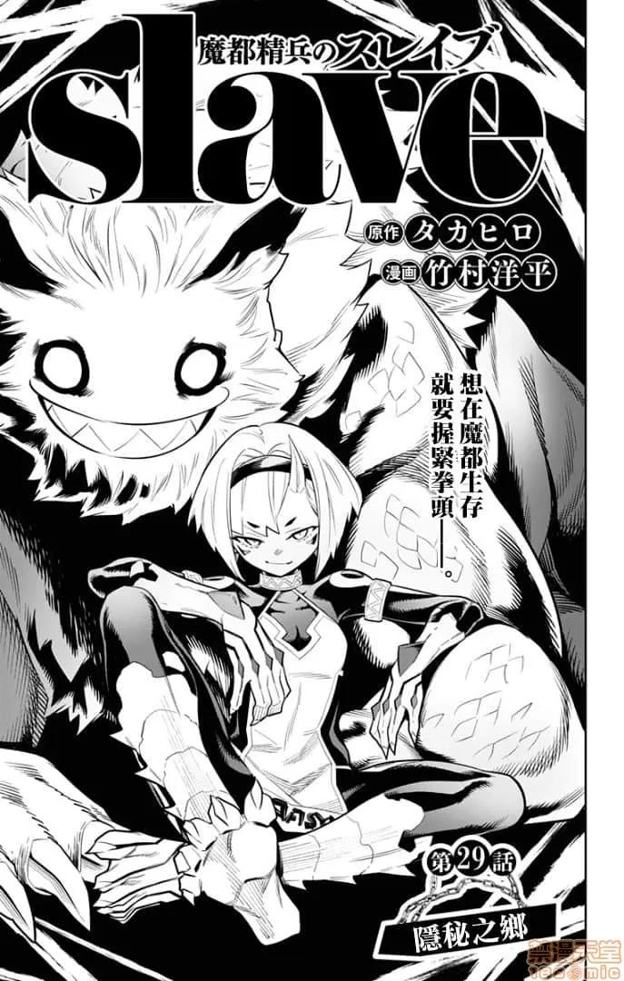 魔都精兵的奴隸 魔都精兵的奴隸 21-30 第154页