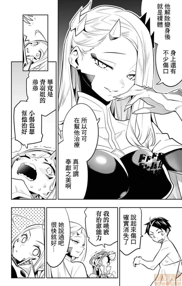 魔都精兵的奴隸 魔都精兵的奴隸 21-30 第159页