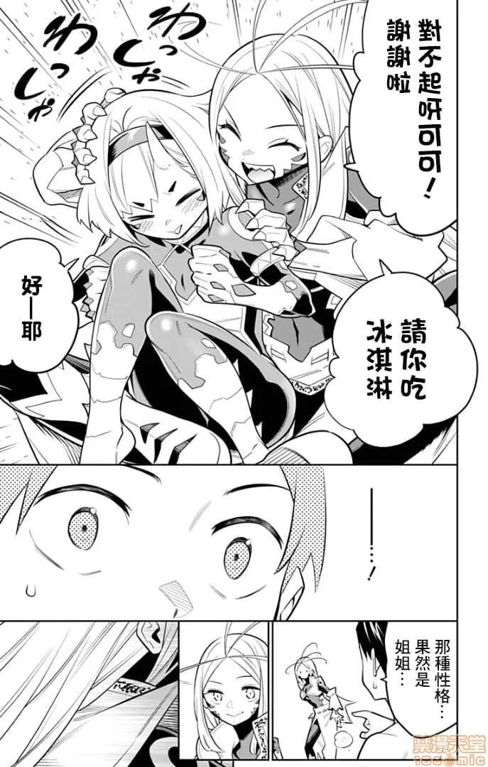 魔都精兵的奴隸 魔都精兵的奴隸 21-30 第160页