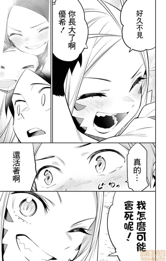 魔都精兵的奴隸 魔都精兵的奴隸 21-30 第162页