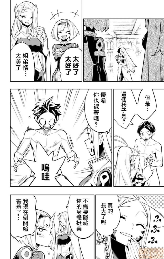 魔都精兵的奴隸 魔都精兵的奴隸 21-30 第163页