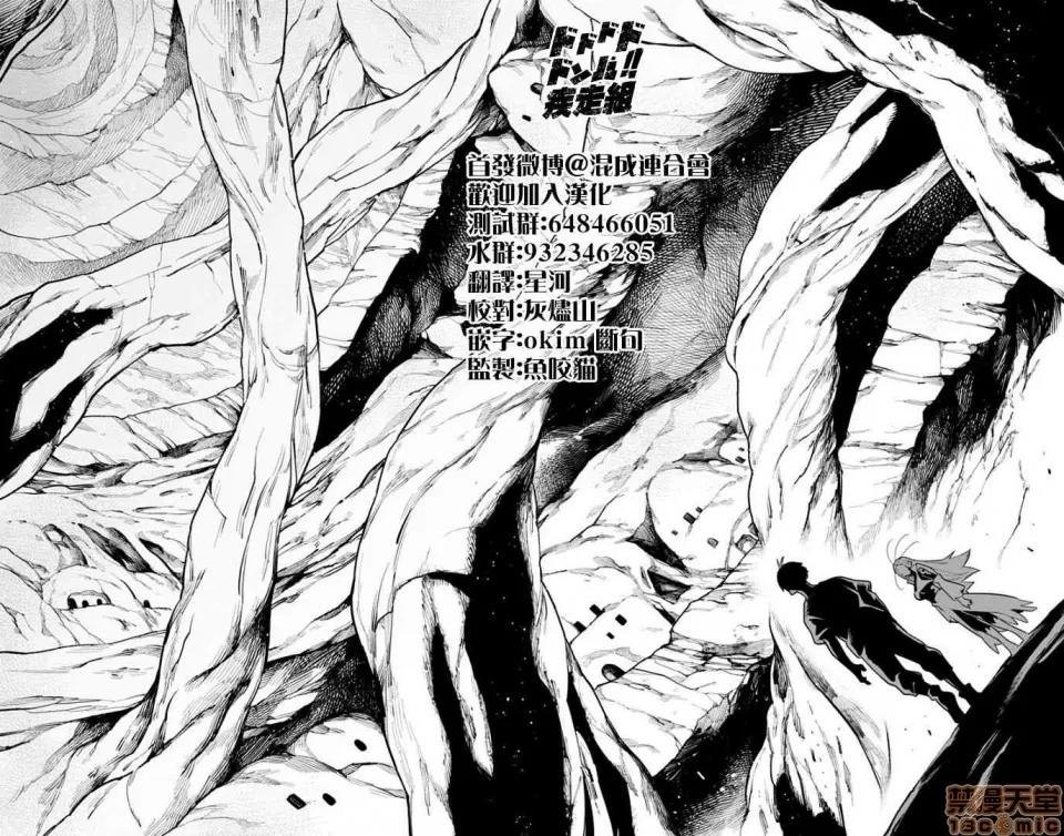 魔都精兵的奴隸 魔都精兵的奴隸 21-30 第165页