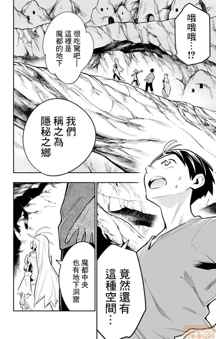 魔都精兵的奴隸 魔都精兵的奴隸 21-30 第166页