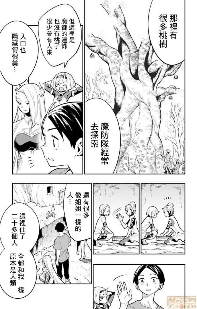 魔都精兵的奴隸 魔都精兵的奴隸 21-30 第167页