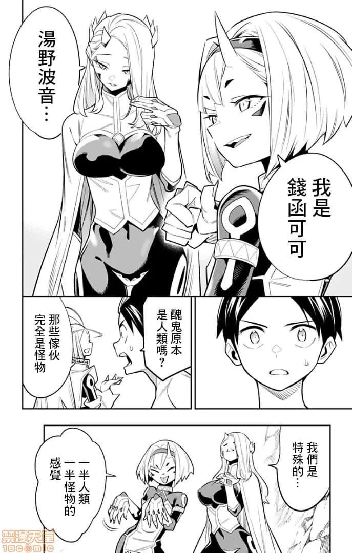 魔都精兵的奴隸 魔都精兵的奴隸 21-30 第168页