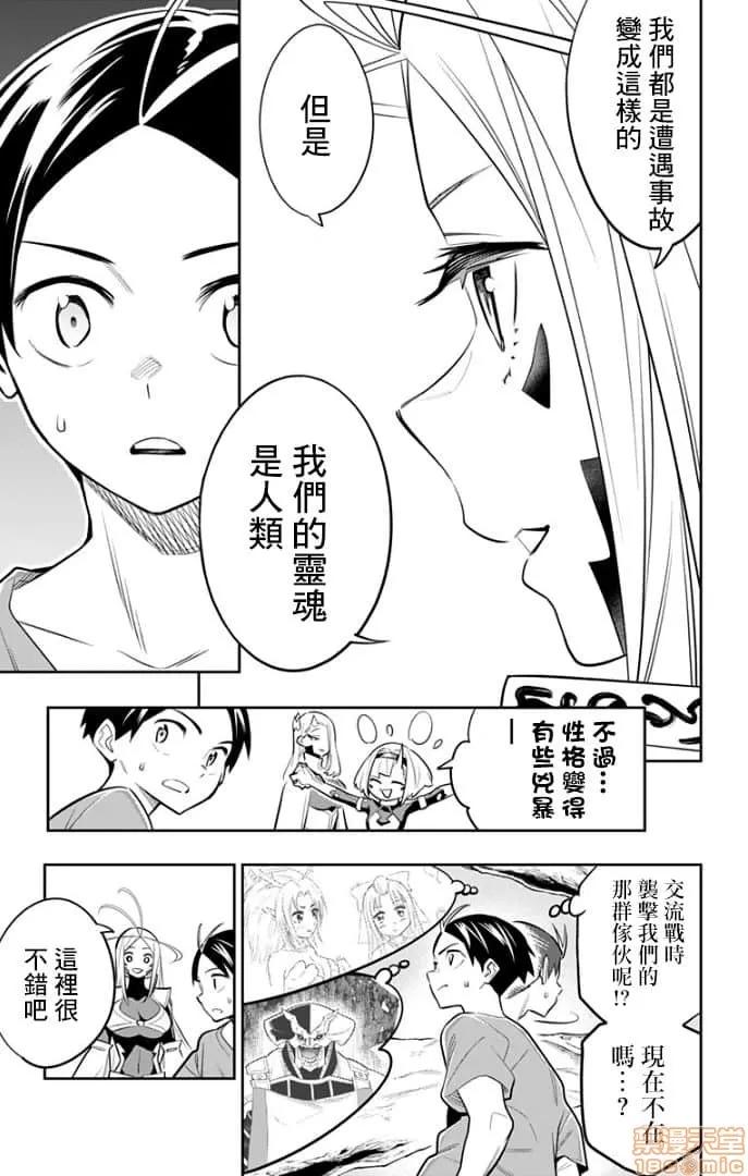 魔都精兵的奴隸 魔都精兵的奴隸 21-30 第169页